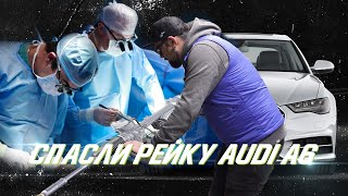 Спасение Audi A6