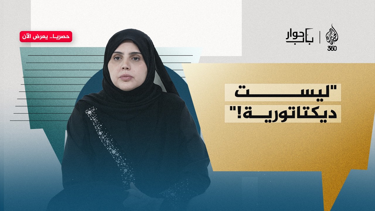 هل كانت تربية آبائنا "ديكتاتورية" حقا؟ صراع التربية القديمة والحديثة | باب حو?