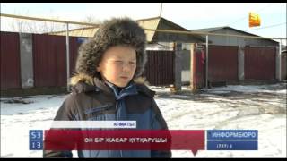 Шарпыған жалын арасынан бауырларын құтқарған ер жүрек бала