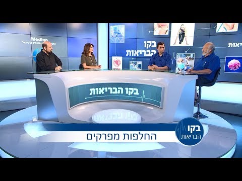 החלפות מפרקים: ד