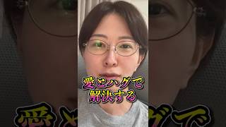 【さとうさおり】「愛とハグで解決する！」さとうさおりって どんな人？ 時には真面目に！時には笑いを！(2026/08/13/YouTubeライブより)