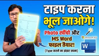 Take a photo and the MS Word file is ready! 🪄 (No more typing hassles)