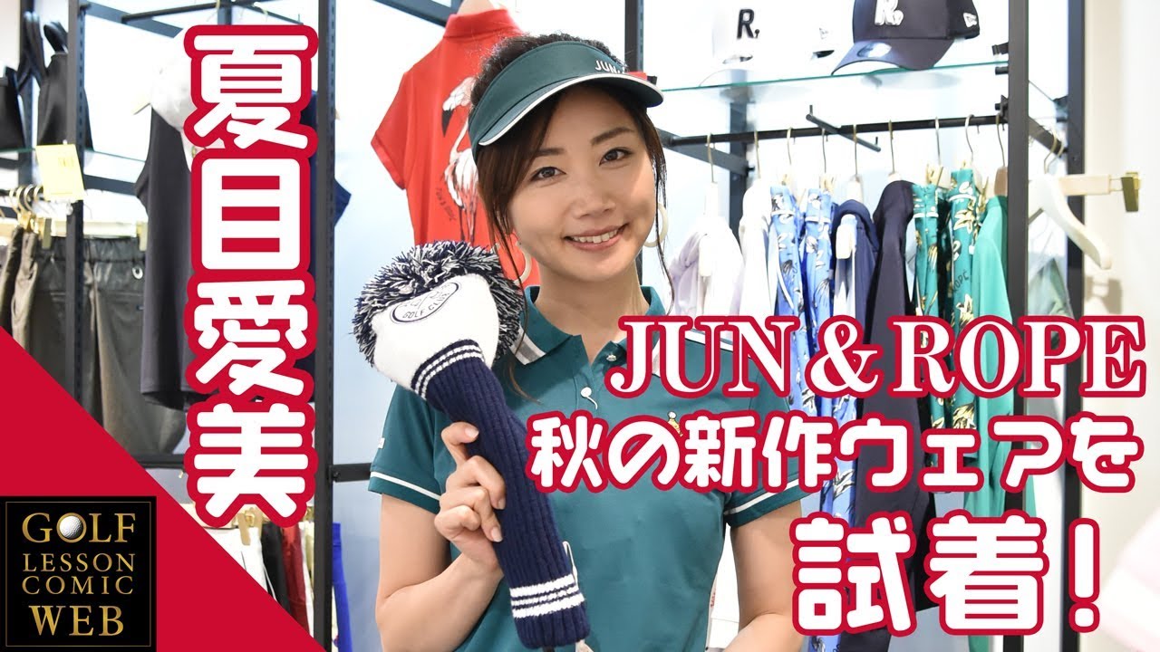 夏目愛美