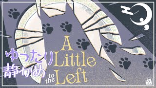 【A Little to the Left】 猫ちゃんのいるおうちでお片付け