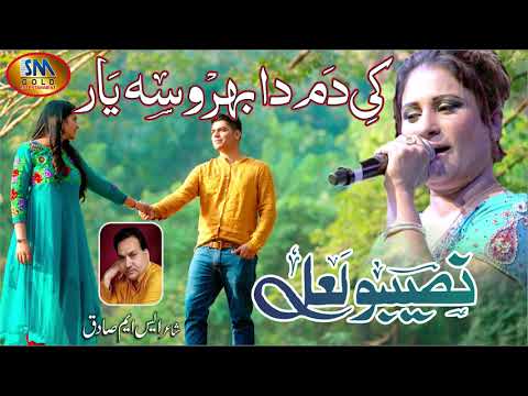 KI DAM DA BROSA YAAR NASEEBO LAL