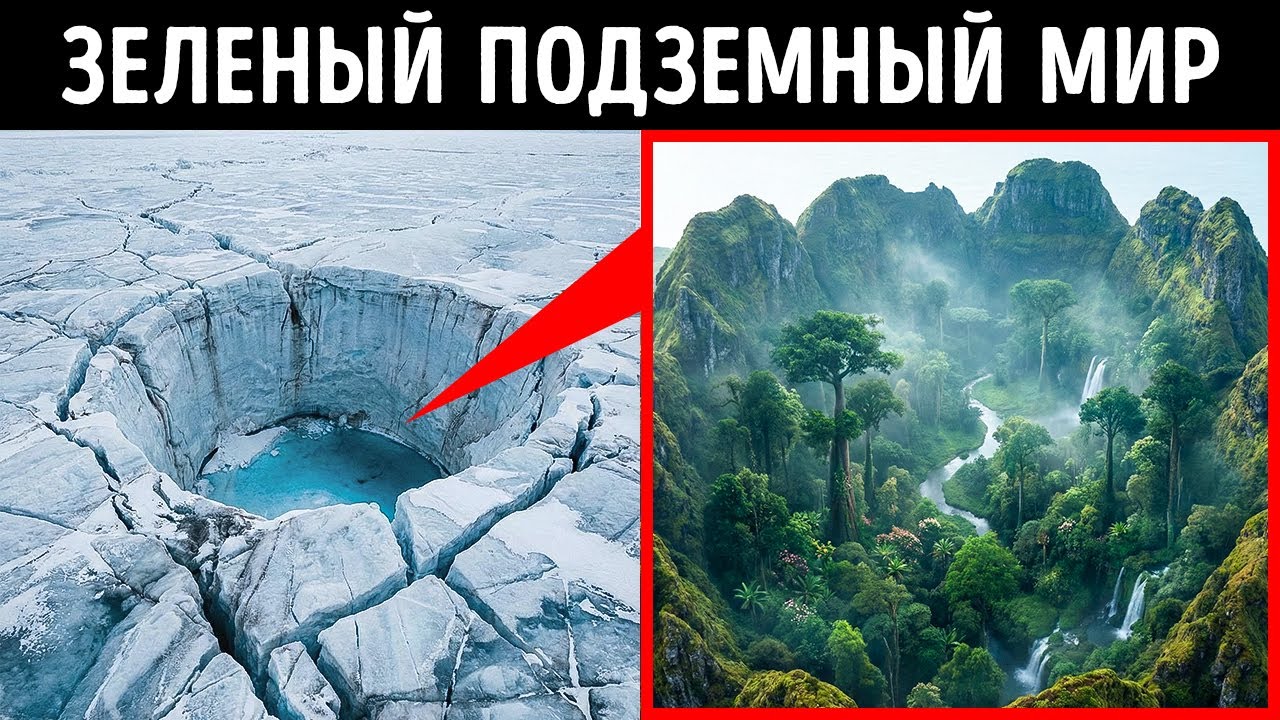 Ученые обнаружили потерянный мир-призрак под льдами Антарктиды