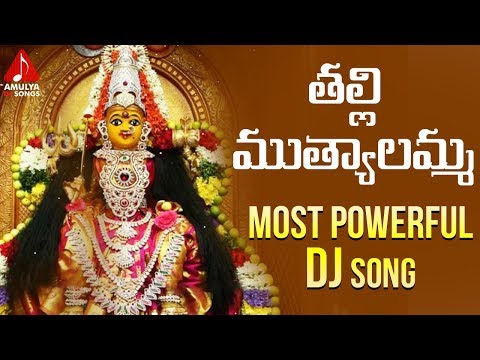 Thalli Muthyalamma DJ Song 2019 | Muthyalamma Bonalu New Song | Telangana Folk DJ Songs | Amulya DJ