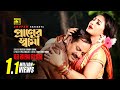 Praner Shami প্রাণের স্বামী Dipjol Achol Razib Chompa Bonik Ghor Vanga Son