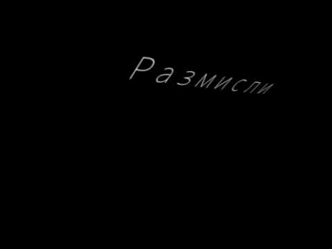 Bezizhodica - razmisli