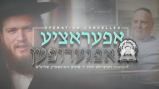 הפעולה בוטלה