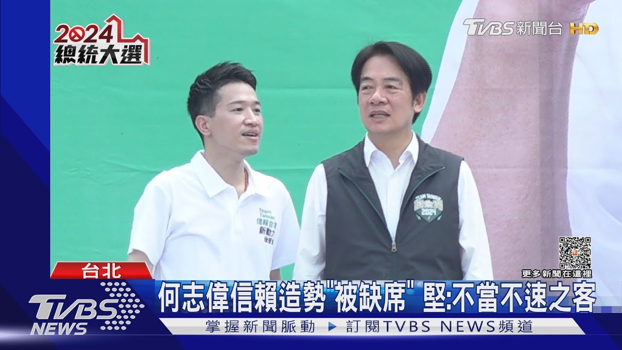 何志偉信賴造勢「被缺席」 王世堅:不當不速之客