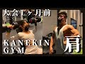 【筋トレ】KANEKIN GYMで追い込んだらバチクソパンプした
