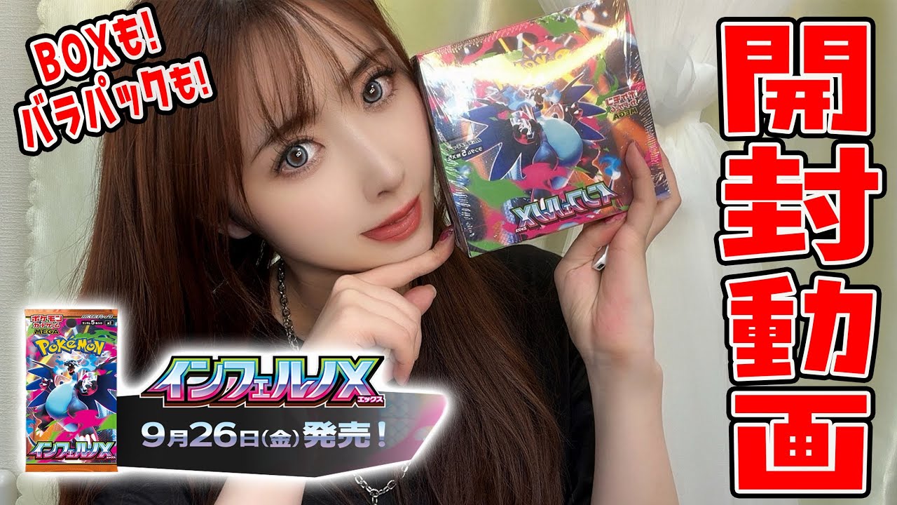 【ポケカ】インフェルノX開封🎊さらに差し入れバラパック開封！【開封動画/ポケカ初心者/BOX/バラ/新弾/インフェルノX/拡張パック】