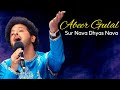 Abeer Gulaal Abhang Sur Nava Dhyas Nava Kartiki Ekadashi Special Mahesh Kale Devotional