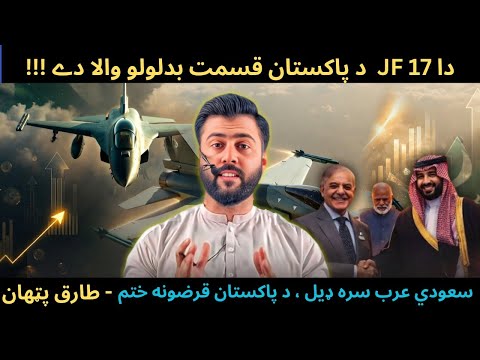 This is How JF17 is Earning Billions of Dollars for Pakistan - Deal with Saudi Arabia - Tariq Pathan