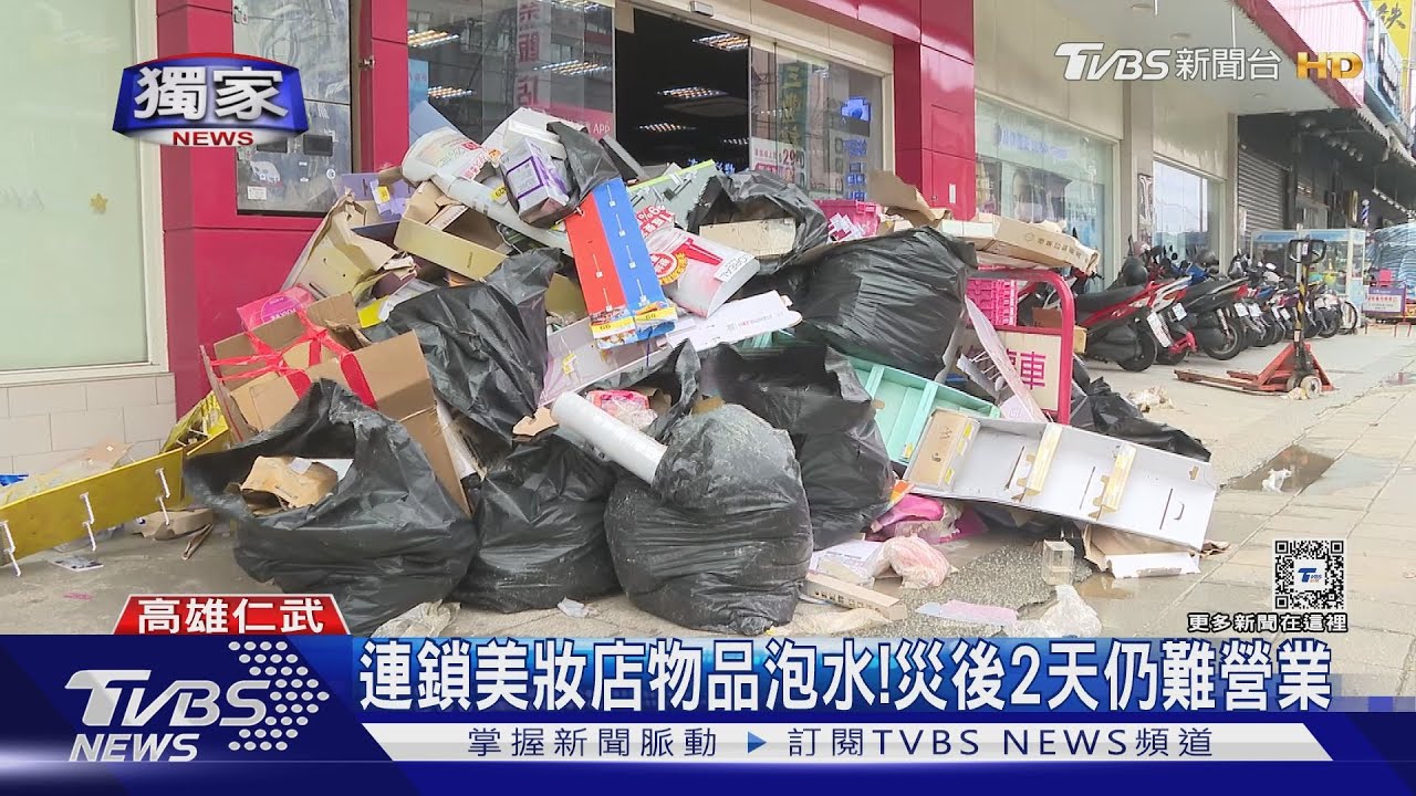 美妝店商品泡水成垃圾 藥局3千商品丟棄損失破百萬
