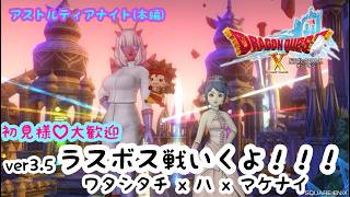 ＃36 婚活できると聞いたから今更始めるドラゴンクエスト10【DQ10オンライン】リターンズ