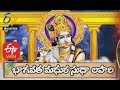 Bhagavata Madhura Sudha Lahari Chaganti KoteswaraRao Antaryami 13th March 2020 ETV TS