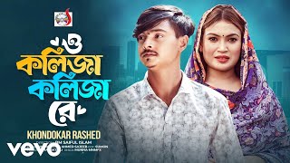 Download lagu Khondokar Rashed - O Kolija Kolija Re mp3