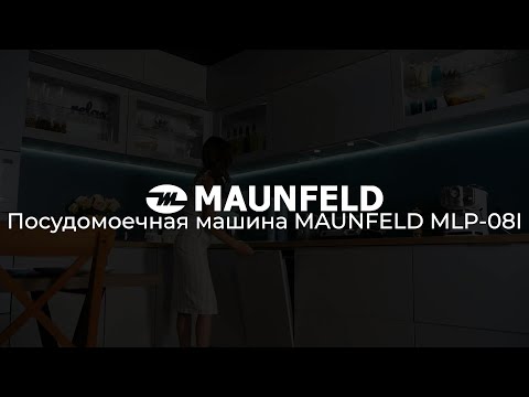 Видеообзор на посудомоечную машины MAUNFELD MLP-08I