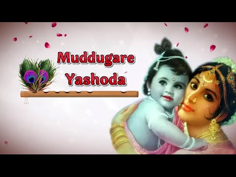Muddugare Yashoda  | ముద్దుగారే యశోద | జోల పాట |