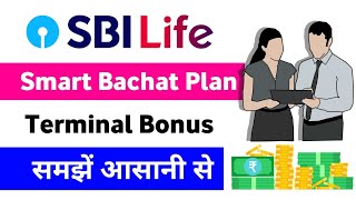 Download lagu SBI life smart bachat plan terminal bonus | sbi life smart bachat plan | simple reversionary bonus mp3