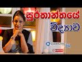 ලිංගික තෘප්තියේ උපරිමයේ විද්‍යාව සහ �