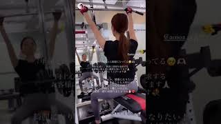 モデル 山岡葵(@aoioa) トレーニング動画 #shorts