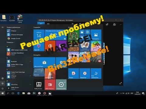 Исправляем ошибку Bin32Realease! WARFACE! ЗА 3 МИНУТЫ!!!