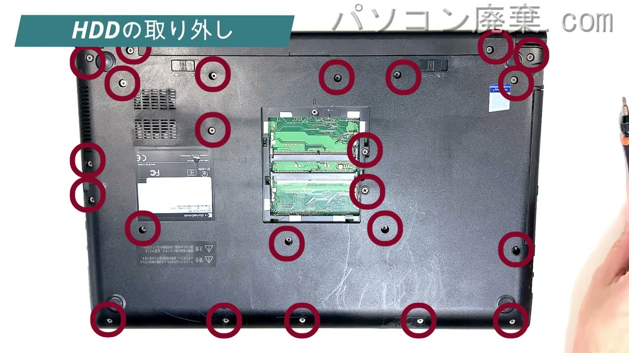 dynabook BZ35/MB PBZ35MB-SRAの分解方法 | パソコン廃棄.com
