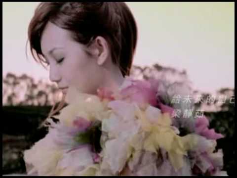 梁靜茹-給未來的自己 MV