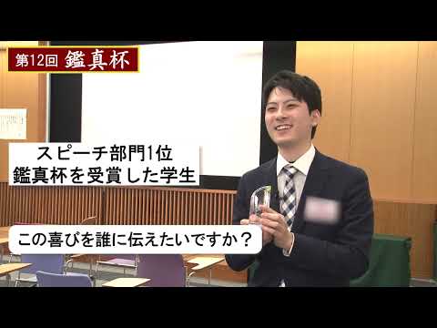 グローバル・コミュニケーション学科 第12回「鑑真杯」中国語スピーチコンテスト