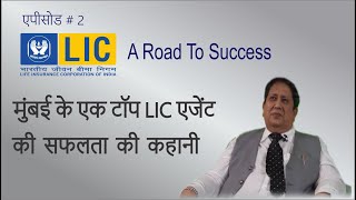 LIC - Mumbai - A Road to Success Episode 2 - Kirit Shingada
