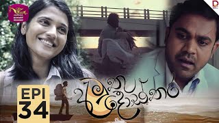 Amuthu Dosthara | අමුතු දොස්තර | Episode 34 | 2025-01- 02 | Rupavahini TeleDrama preview image