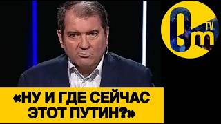«ПОРА ОБЪЯВЛЯТЬ О ПОРАЖЕНИИ РОССИИ!»