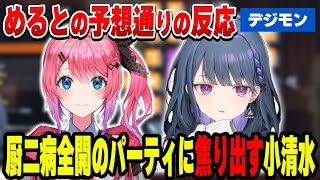 厨二病全開のパーティに焦り出す小清水透【小清水 透/にじさんじ/切り抜き】