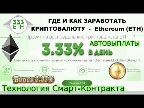 #333eth.02. Проект 333eth.02 – инвестиции на смартконтракте с ежедневными начислениями.