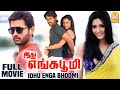 Idhu Enga Bhoomi Full Movie Nithiin Mamta Mohandas Sindhu Tolani Tamil Dubbed Movies
