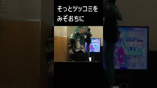 そっとツッコミをみぞおちに