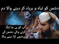 Dushman Tabah Krne Ka Dam Denoy Enemy Rukiya For Jealous People Rukiya Qurani Drhafiz Urdu Hindi
