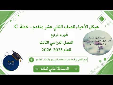 هيكل منهج بريدج الجزء الرابع