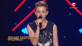 Денис Морозов - &quot;Cold&quot; - Aqualung cover  | Третий кастинг «Х-фактор-7»  (10.09.2016)