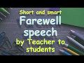 Farewell Speech by Teacher to students || Short and smart farewell speech