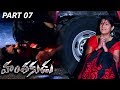 Hanthakudu Part 07 09 Vadla Pavan Kumar Haritha Pooja Suhasini 2018 Telugu Latest Movies