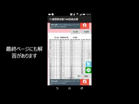 2016年度看護師国家試験過去問アプリ Video