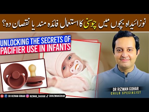 बच्चों में पैसिफायर का उपयोग #पैसिफायर #उपयोग #शिशु