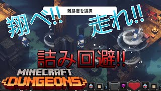 【マイクラダンジョンズ】修正が来る前にコレでパワーアップ！！【実況】
