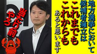 参政党襲来で兵庫の票はこう動く