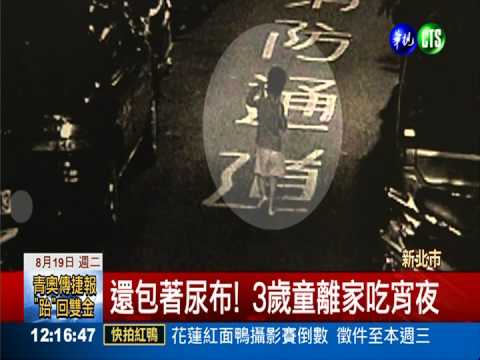 有夠餓! 3歲童半夜離家吃宵夜