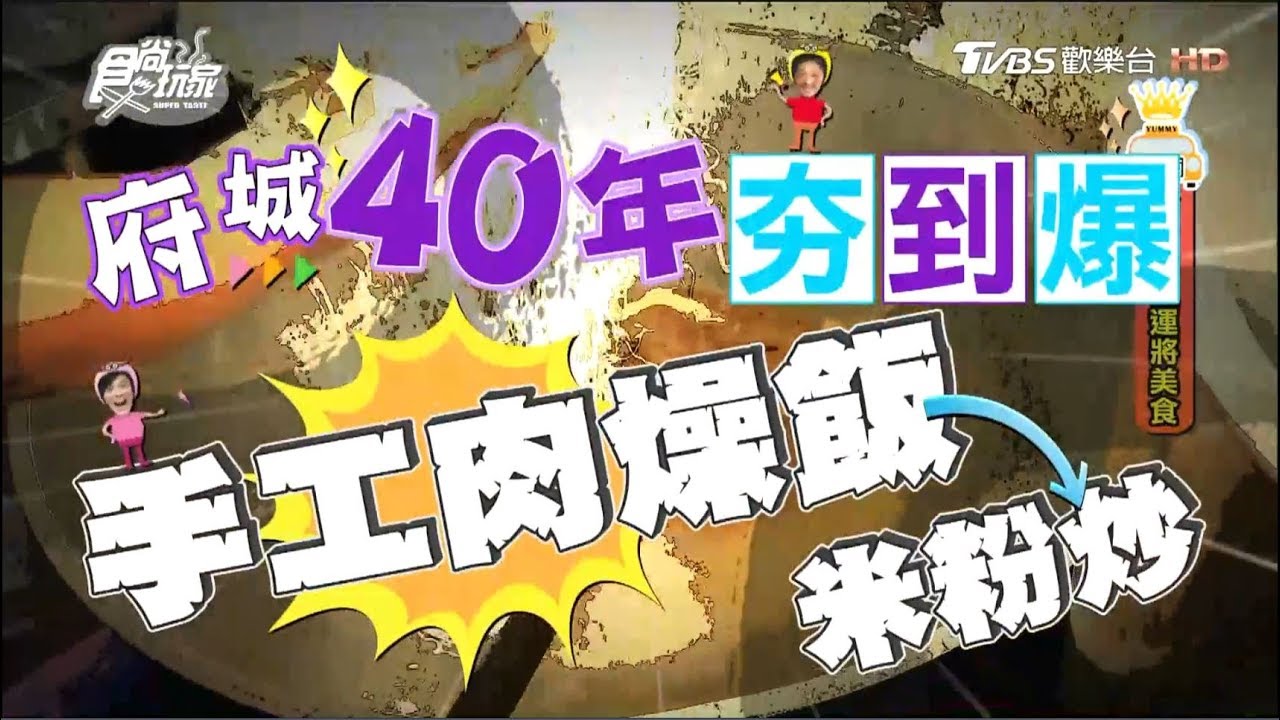 一級戰區滷肉飯 好吃到阿翔「取消行程」